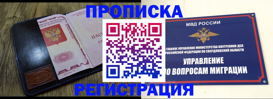 прописка для военкомата в Амурске