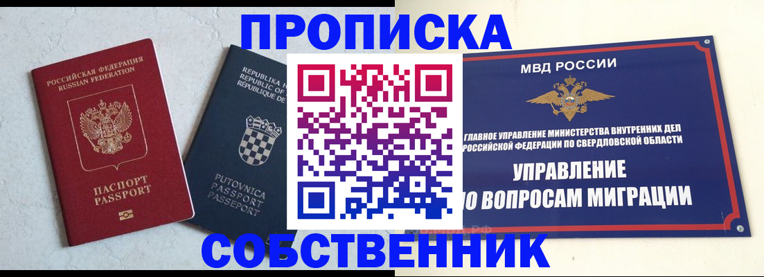 миграционный учет в Амурске