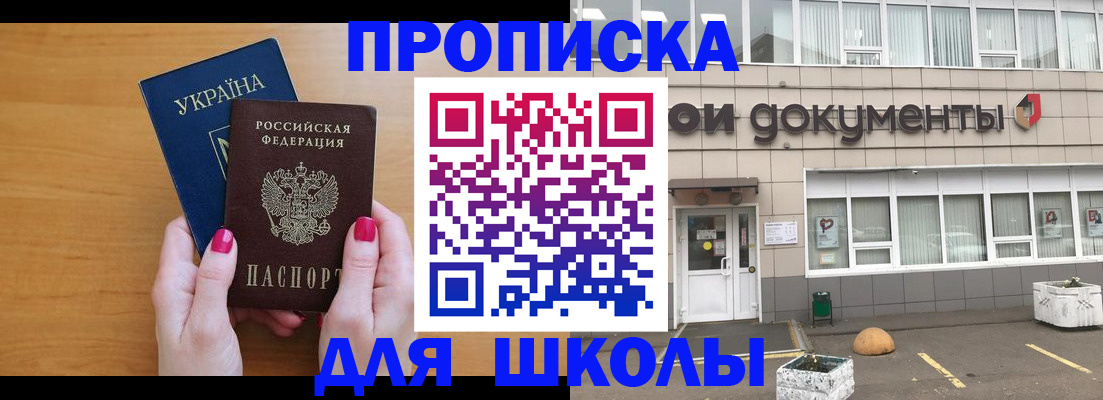 прописка в квартире в Амурске