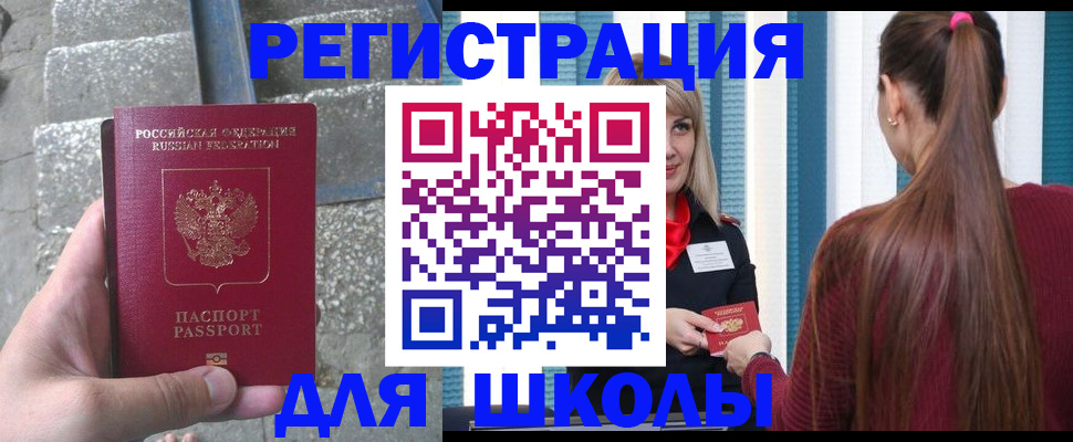 прописка для военкомата в Амурске