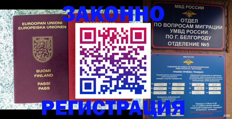 временная регистрация в квартире в Амурске