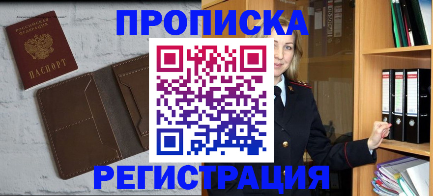 временная регистрация адрес в Амурске