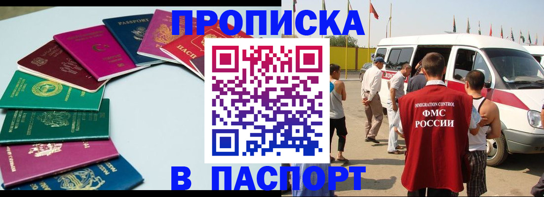 временная регистрация собственник в Амурске